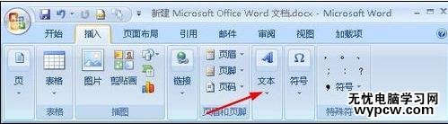 word2010如何利用文本框實現縱橫混排