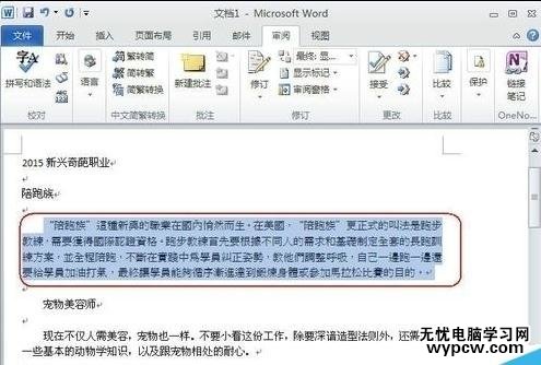 word2010簡繁體轉換的技巧