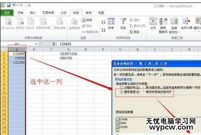 excel2010數據分列的教程