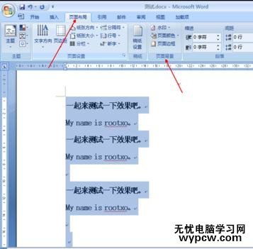 word如何設(shè)置段落邊框