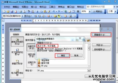 word中如何設(shè)置超鏈接