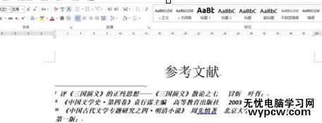 如何在word2013中修改尾注樣式