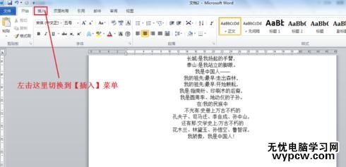 Word2010插入日期和時間的兩種方法