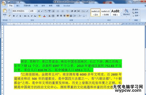 word2007如何給文字添加背景顏色