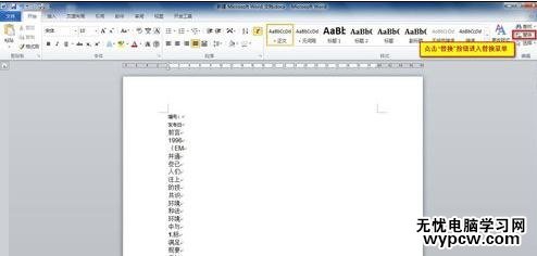 Word2010如何批量去掉回車(chē)符