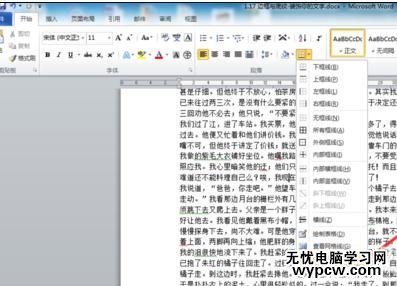 word如何設(shè)置邊框和底紋
