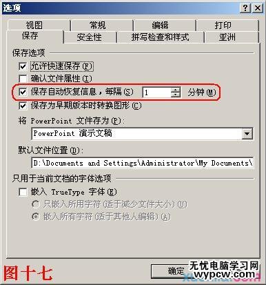 輕松找回因斷電而來不及保存的PPT文稿