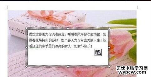 word2007如何制作婦女節電子賀卡