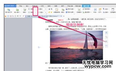 Word中進行調(diào)整圖片大小的操作技巧