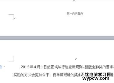 word中如何設(shè)置分節(jié)符