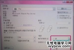 word進行縮印的步驟