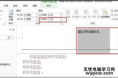 word2013中怎樣設置段前間距