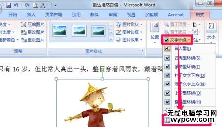 Word中進行圖片格式的操作技巧