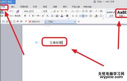 word中如何制作目錄