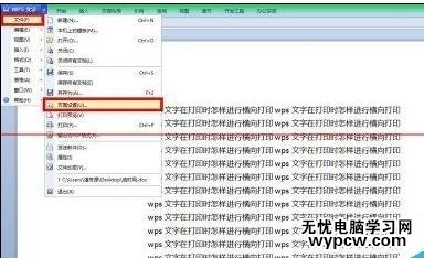 word2013設置橫向打印的兩種方法