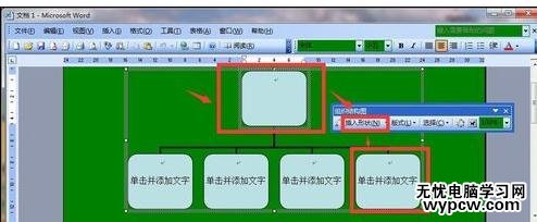 word中插入樹狀圖的兩種方法