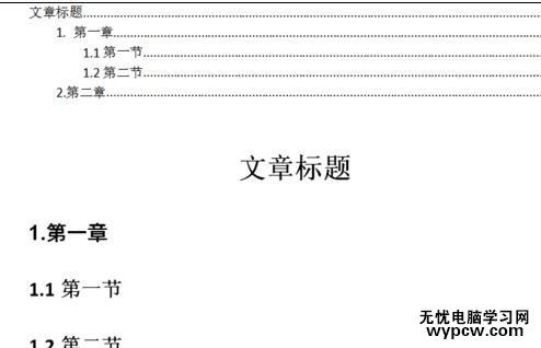 word中如何制作目錄