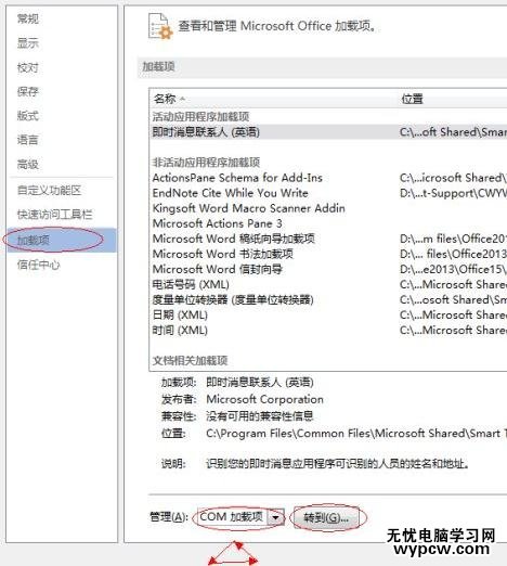 解決word2013沒有加載項的技巧