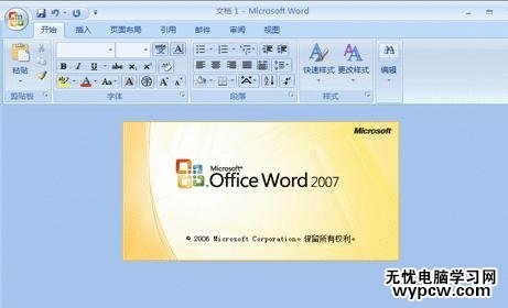 如何啟動和退出Word2007