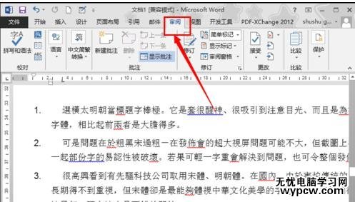 word2010和2013繁簡體轉換的方法
