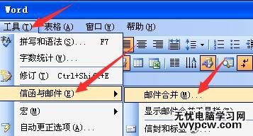 word如何做郵件合并