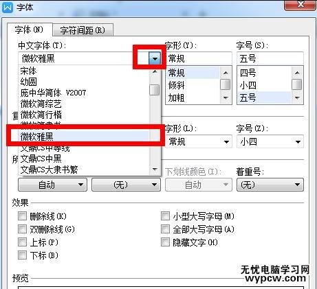 word中如何設置默認字體