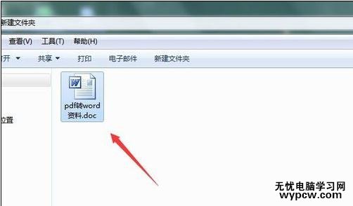 怎樣把pdf文件轉成word