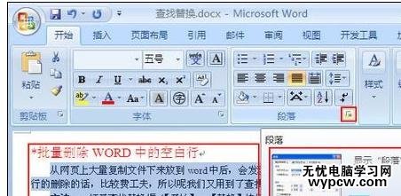 word2007中設置首行縮進的三種方法