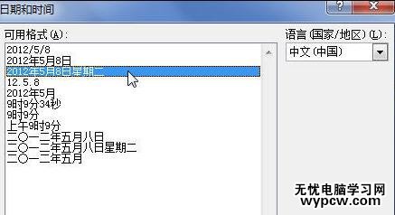 Word2010插入日期和時間的兩種方法
