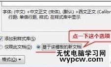 解決Word 2013中文引號(hào)變成英文引號(hào)的兩種方法