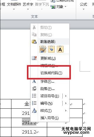 Word2010的表格怎么設置自動計算_Word2010的表格自動計算的設置教程