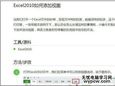 excel2010如何設置打印區域的教程