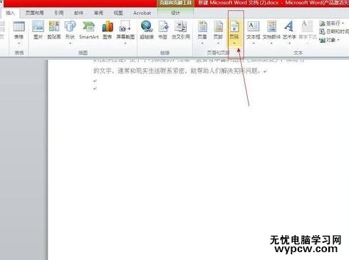 word2010添加頁眉頁腳的方法