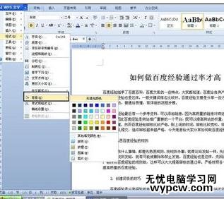Word中2007版進行設置背景顏色的操作技巧