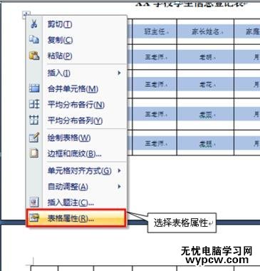 如何在word中設置標題行重復