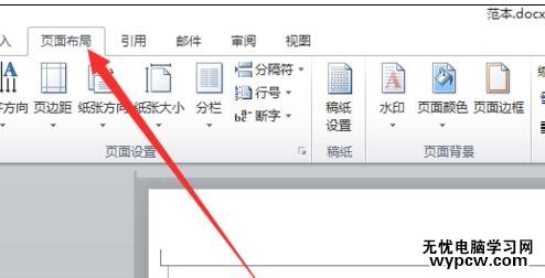 如何刪除word中頁(yè)眉的橫線