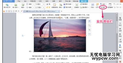 Word中進行調(diào)整圖片大小的操作技巧