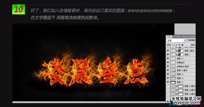 教你PS制作超級漂亮的火焰文字效果