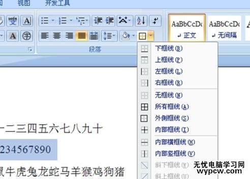 怎么在word給指定段落添加邊框_在word給指定段落添加邊框的方法步驟