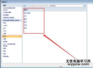 用word2007制作春節賀卡的技巧