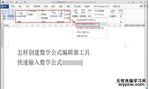 如何在word2013中插入數(shù)學(xué)公式