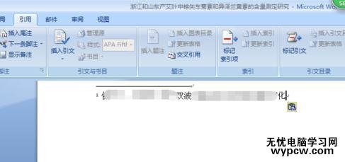 word如何制作參考文獻