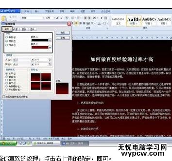 Word中2007版進行設置背景顏色的操作技巧