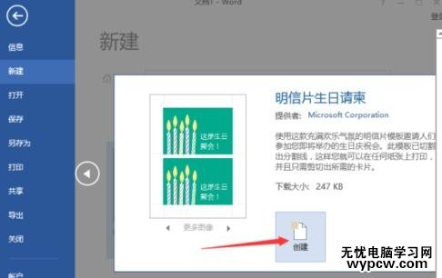 怎么word中制作卡片_word中制作卡片的方法步驟