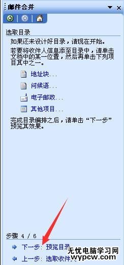 word如何做郵件合并