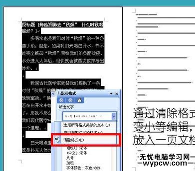 word中如何進(jìn)行排版
