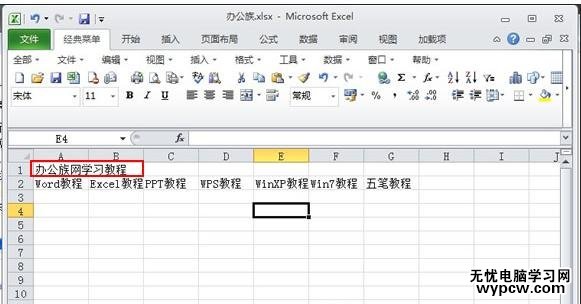 excel2010設置跨列居中的教程