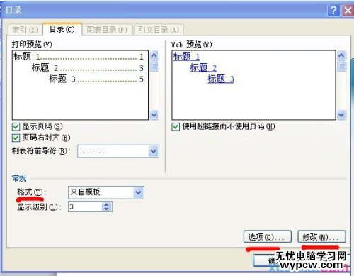 word2010自動生成目錄的兩種方法
