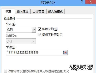 excel2013添加下拉菜單的教程