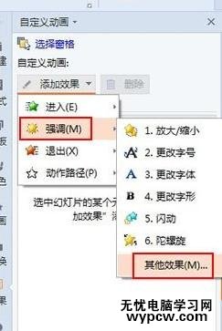 WPS演示怎么輸入連續閃爍文字